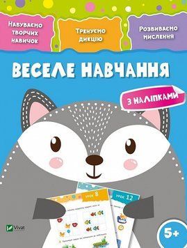 Веселе навчання. Вовк 5+ Веселе навчання. Вовк 5+ фото