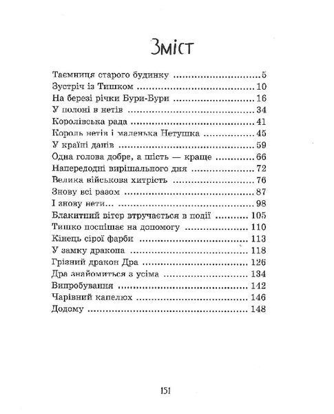 Молочний зуб дракона Тишка Молочний зуб дракона Тишка фото