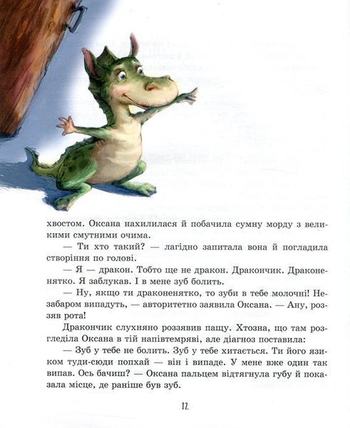 Молочний зуб дракона Тишка Молочний зуб дракона Тишка фото