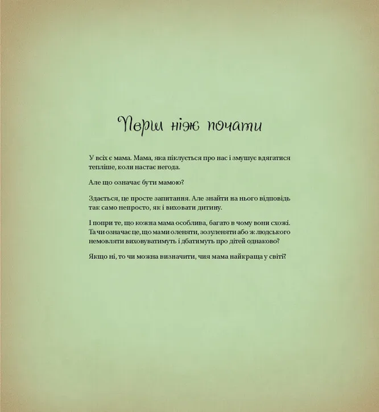 Книга "Найкраща мама в світі" Книга "Найкраща мама в світі" фото