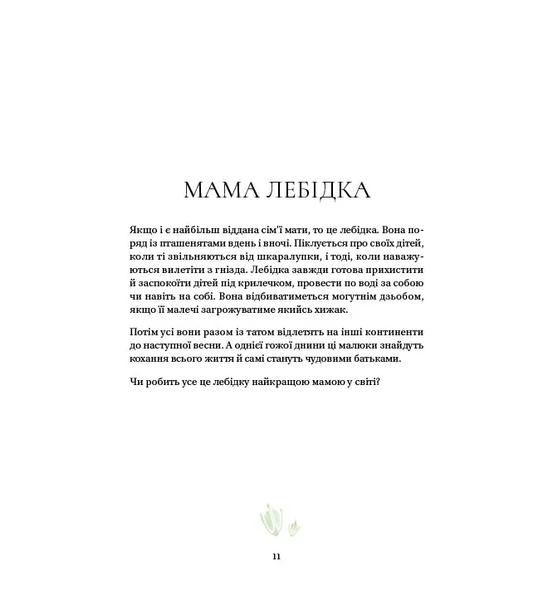 Книга "Найкраща мама в світі" Книга "Найкраща мама в світі" фото