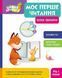 Книга "Школа Кенгуру. Моє перше читання. Казки-хвилинки" Книга "Школа Кенгуру. Моє перше читання. Казки-хвилинки" фото 1