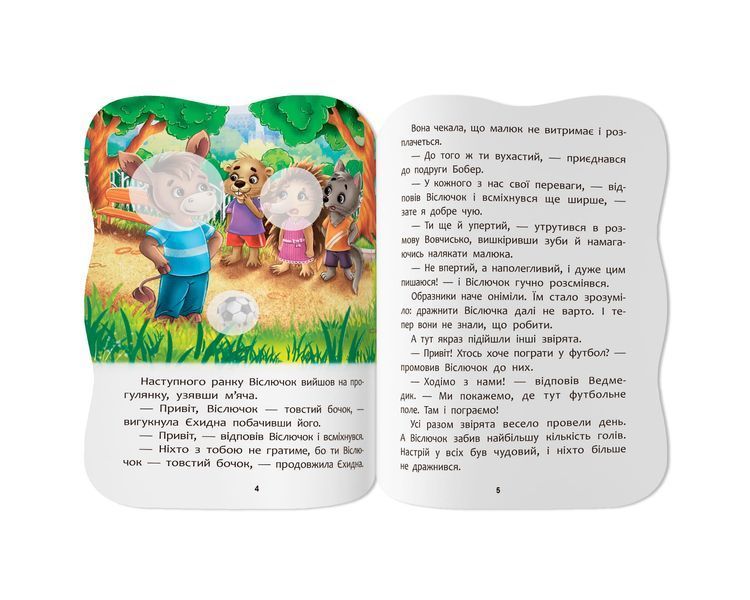 Книга "Казочки для малят. Не даю себе ображати" Книга "Казочки для малят. Не даю себе ображати" фото