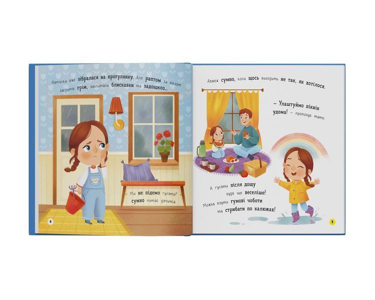 Книга "Мої перші емоції. Журбинки-сумувинки" Книга "Мої перші емоції. Журбинки-сумувинки" фото