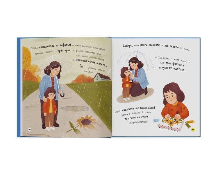 Книга "Мої перші емоції. Журбинки-сумувинки" Книга "Мої перші емоції. Журбинки-сумувинки" фото