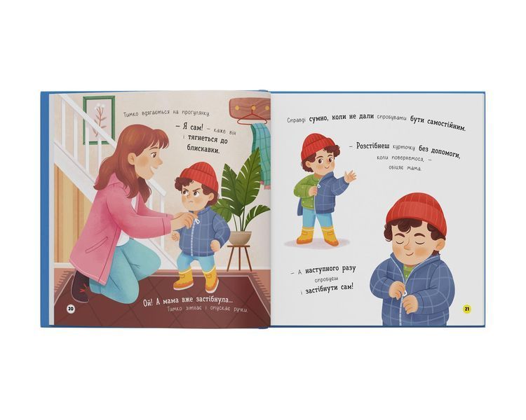 Книга "Мої перші емоції. Журбинки-сумувинки" Книга "Мої перші емоції. Журбинки-сумувинки" фото