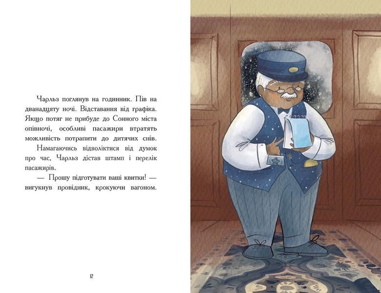 Книга &laquo;Снігові історії: Нічний експрес&raquo; Книга &laquo;Снігові історії: Нічний експрес&raquo; фото