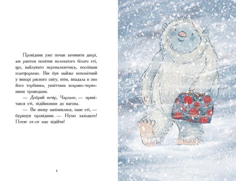Книга &laquo;Снігові історії: Нічний експрес&raquo; Книга &laquo;Снігові історії: Нічний експрес&raquo; фото