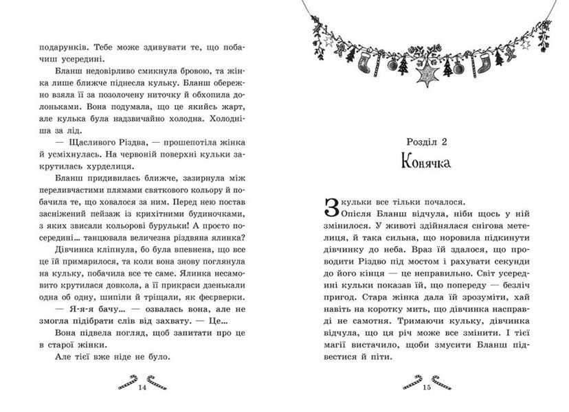 Мішура. Дівчата,які придумали Різдво Мішура. Дівчата,які придумали Різдво фото