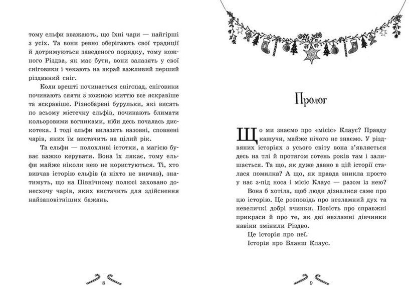 Мішура. Дівчата,які придумали Різдво Мішура. Дівчата,які придумали Різдво фото