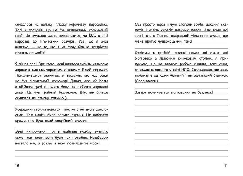 Книга "Вімпі Стів. Відьомський Майнкрафт! Книга 7" Книга "Вімпі Стів. Відьомський Майнкрафт! Книга 7" фото