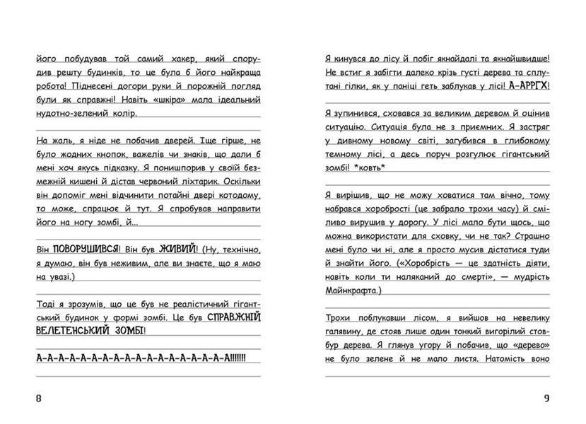 Книга "Вімпі Стів. Відьомський Майнкрафт! Книга 7" Книга "Вімпі Стів. Відьомський Майнкрафт! Книга 7" фото