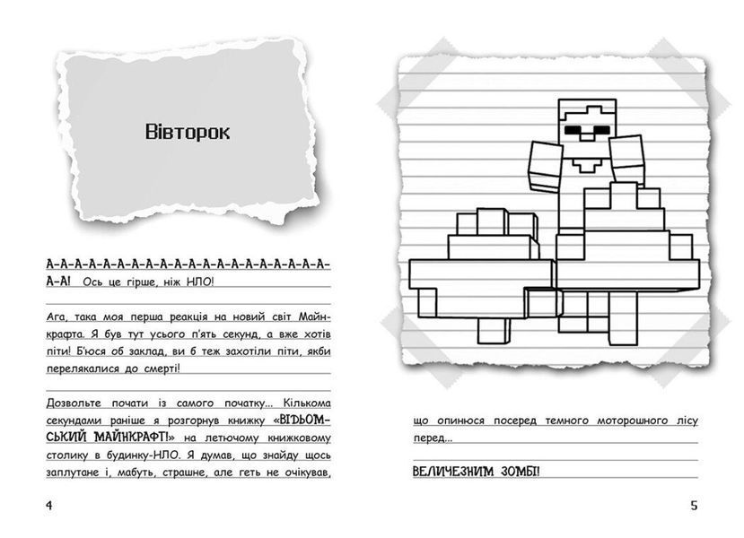 Книга "Вімпі Стів. Відьомський Майнкрафт! Книга 7" Книга "Вімпі Стів. Відьомський Майнкрафт! Книга 7" фото