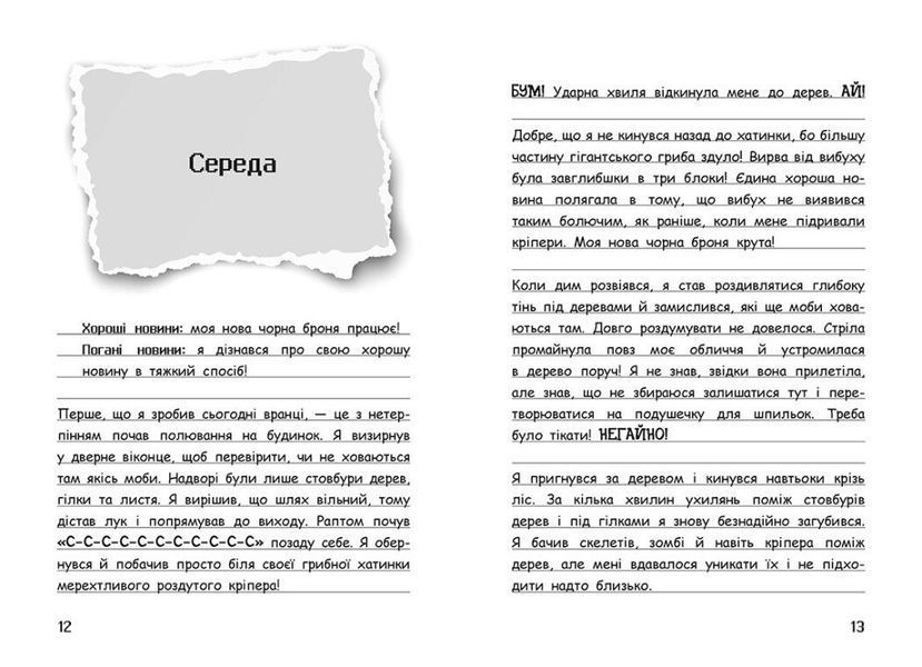 Книга "Вімпі Стів. Відьомський Майнкрафт! Книга 7" Книга "Вімпі Стів. Відьомський Майнкрафт! Книга 7" фото