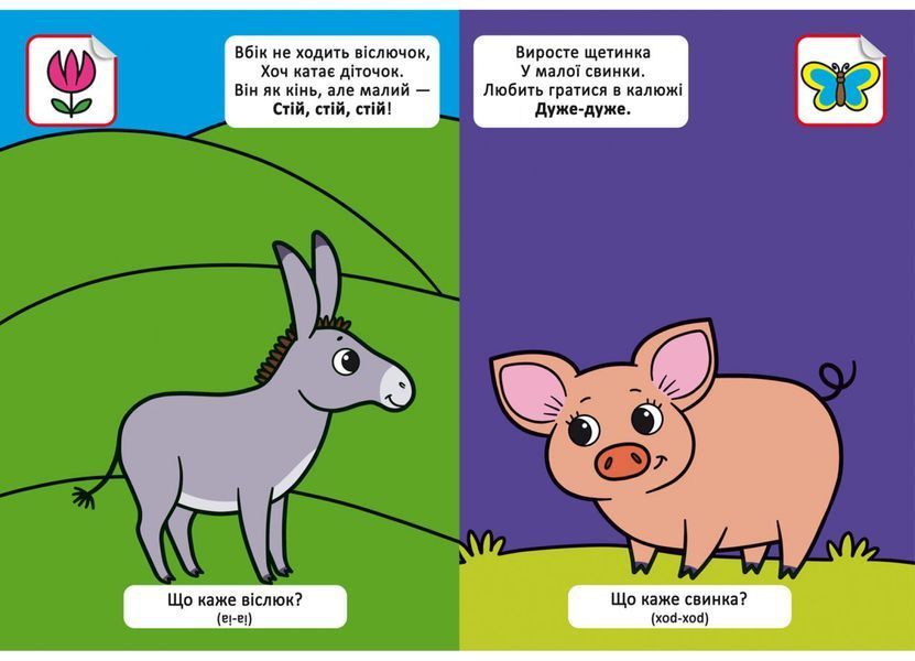 Віршики лепетушки-блакушки. Що я кажу Віршики лепетушки-блакушки. Що я кажу фото
