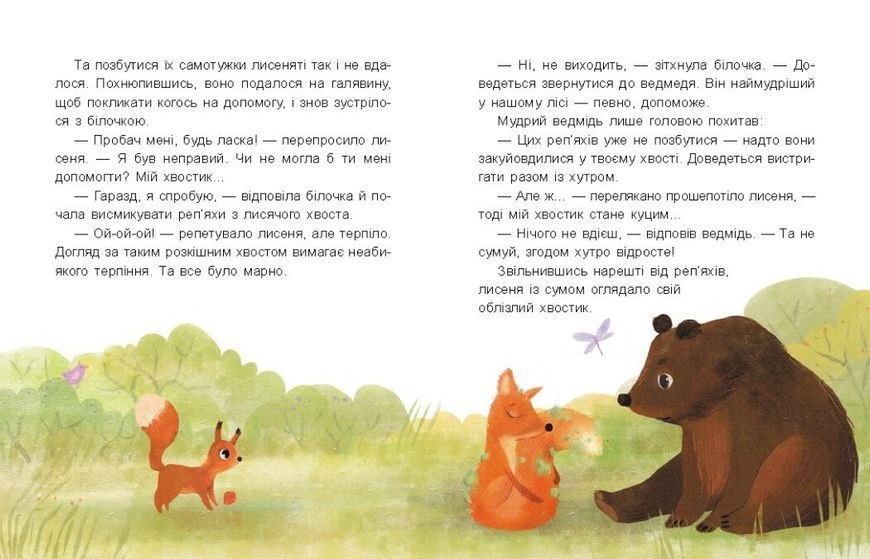 Книга "Школа Кенгуру. Моє перше читання. Казки-хвилинки" Книга "Школа Кенгуру. Моє перше читання. Казки-хвилинки" фото