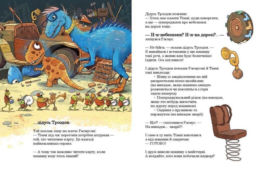 Книга "Друзяки-динозаврики: Перегони в Болотяному лісі" Книга "Друзяки-динозаврики: Перегони в Болотяному лісі" фото