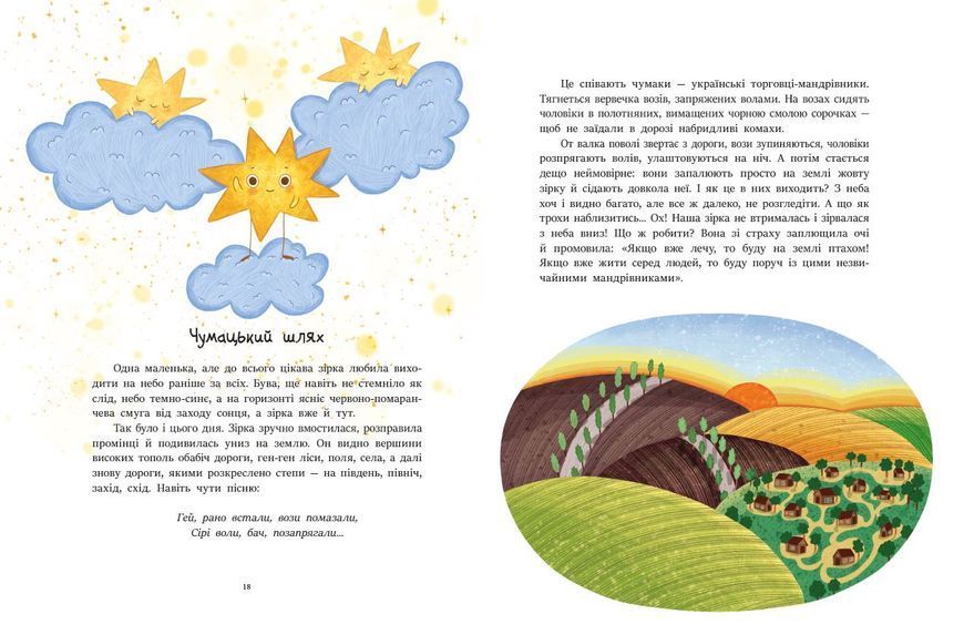Книга "Казочки на кожен день. Читаємо про Україну" Книга "Казочки на кожен день. Читаємо про Україну" фото