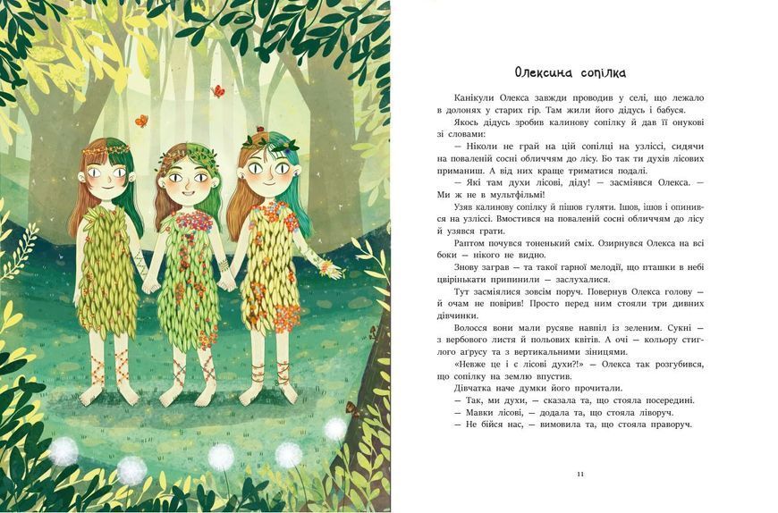 Книга "Казочки на кожен день. Читаємо про Україну" Книга "Казочки на кожен день. Читаємо про Україну" фото