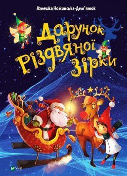 Дарунок Різдвяної зірки Дарунок Різдвяної зірки фото