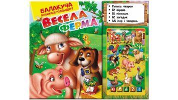 Книга "Балакуча книжка-планшет. Весела ферма" Книга "Балакуча книжка-планшет. Весела ферма" фото