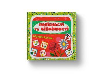 Розумні картки "Подібності та відмінності" id_3063 фото