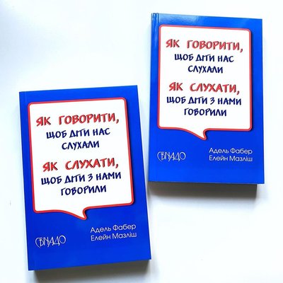 Як говорити, щоб діти нас слухали. Як слухати, щоб діти з нами говорили Як говорити, щоб діти нас слухали. Як слухати, щоб діти з нами говорили фото