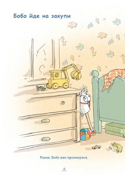 Книга " Бобо Сонько. Весело в дитячому садку" Книга " Бобо Сонько. Весело в дитячому садку" фото