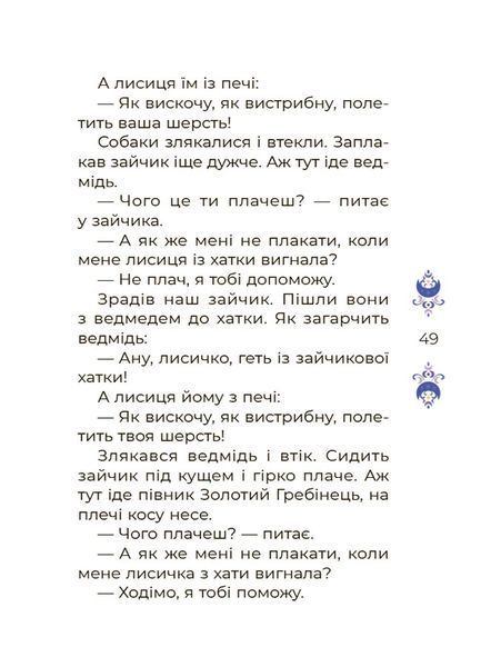 Книга &laquo;Чаросвіт. Казки на 5 хвилин для добрих сновидінь&raquo; Книга &laquo;Чаросвіт. Казки на 5 хвилин для добрих сновидінь&raquo; фото