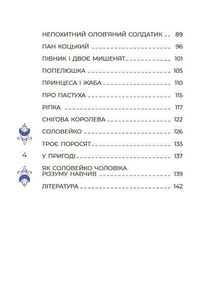 Книга &laquo;Чаросвіт. Казки на 5 хвилин для добрих сновидінь&raquo; Книга &laquo;Чаросвіт. Казки на 5 хвилин для добрих сновидінь&raquo; фото