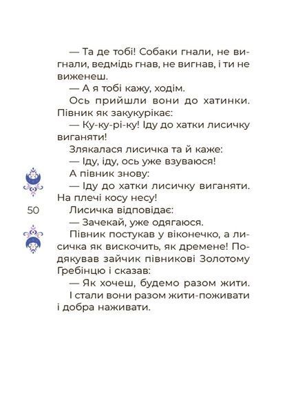 Книга &laquo;Чаросвіт. Казки на 5 хвилин для добрих сновидінь&raquo; Книга &laquo;Чаросвіт. Казки на 5 хвилин для добрих сновидінь&raquo; фото
