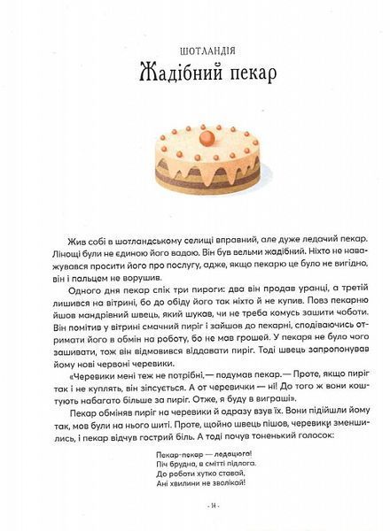 Книга "Казки на ніч з усіх куточків світу" Книга "Казки на ніч з усіх куточків світу" фото