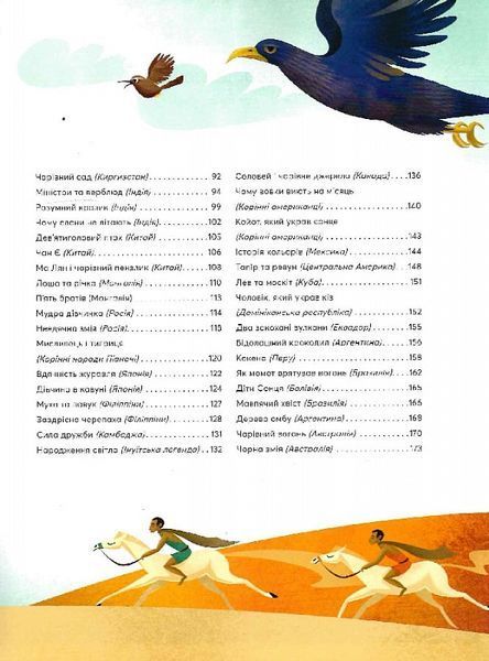 Книга "Казки на ніч з усіх куточків світу" Книга "Казки на ніч з усіх куточків світу" фото