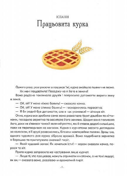 Книга "Казки на ніч з усіх куточків світу" Книга "Казки на ніч з усіх куточків світу" фото