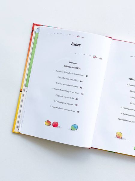 Книга 1 "Біллі Бак із краю Валі-Вак" Книга 1 "Біллі Бак із краю Валі-Вак" фото