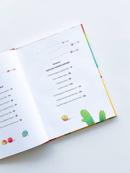 Книга 1 "Біллі Бак із краю Валі-Вак" Книга 1 "Біллі Бак із краю Валі-Вак" фото