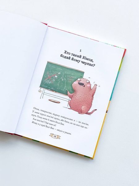 Книга 1 "Біллі Бак із краю Валі-Вак" Книга 1 "Біллі Бак із краю Валі-Вак" фото