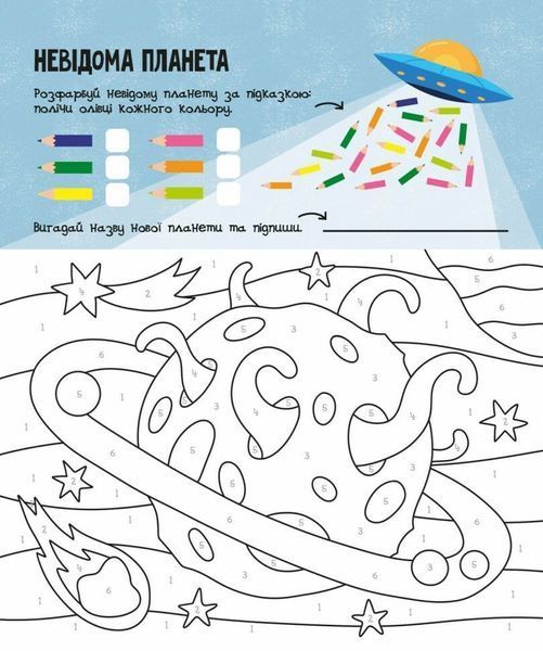 Книга "МозкоІгри "Космос" 5+ Книга "МозкоІгри "Космос" 5+ фото