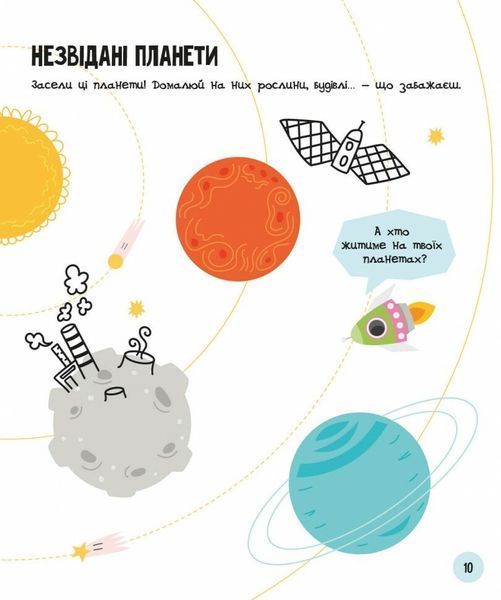 Книга "МозкоІгри "Космос" 5+ Книга "МозкоІгри "Космос" 5+ фото