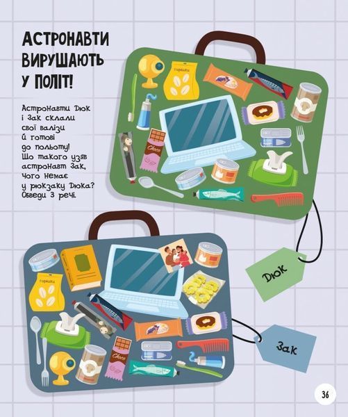 Книга "МозкоІгри "Космос" 5+ Книга "МозкоІгри "Космос" 5+ фото
