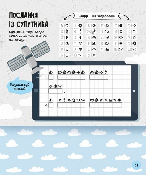 Книга "МозкоІгри "Космос" 5+ Книга "МозкоІгри "Космос" 5+ фото