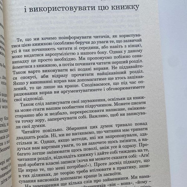 Як говорити, щоб діти нас слухали. Як слухати, щоб діти з нами говорили Як говорити, щоб діти нас слухали. Як слухати, щоб діти з нами говорили фото