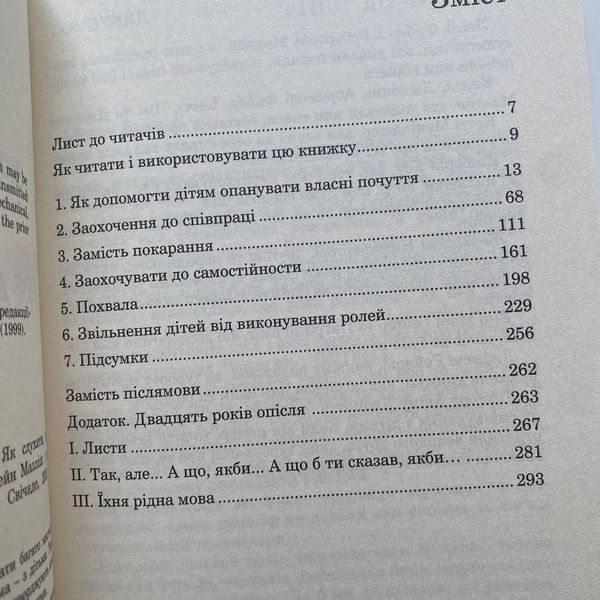 Як говорити, щоб діти нас слухали. Як слухати, щоб діти з нами говорили Як говорити, щоб діти нас слухали. Як слухати, щоб діти з нами говорили фото