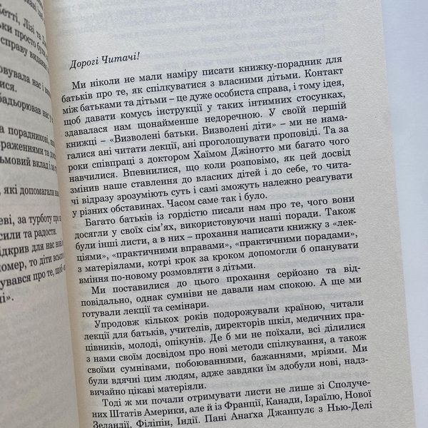 Як говорити, щоб діти нас слухали. Як слухати, щоб діти з нами говорили Як говорити, щоб діти нас слухали. Як слухати, щоб діти з нами говорили фото