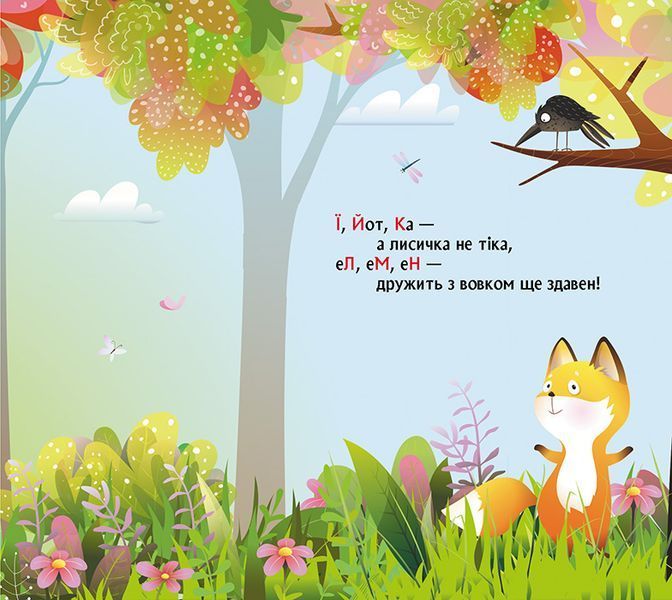 Книга "Книжка з віконцями. Лісова римована абетка" Книга "Книжка з віконцями. Лісова римована абетка" фото