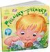 Книга "Забавлянки-колисанки Павлику-равлику" Книга "Забавлянки-колисанки Павлику-равлику" фото 1