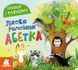 Книга "Книжка з віконцями. Лісова римована абетка" Книга "Книжка з віконцями. Лісова римована абетка" фото 1