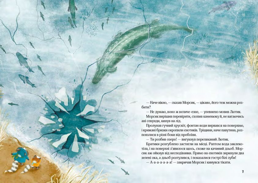 Книга "Різдвяний настрій єнотів-бешкетників, або як Морсик диво шукав"/ Юлія Олефір Книга "Різдвяний настрій єнотів-бешкетників, або як Морсик диво шукав"/ Юлія Олефір фото