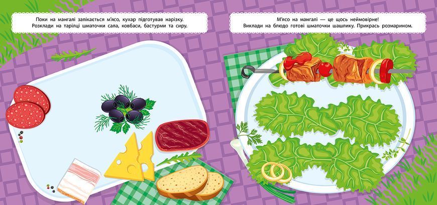 Маленький кухар. На пікніку Маленький кухар. На пікніку фото