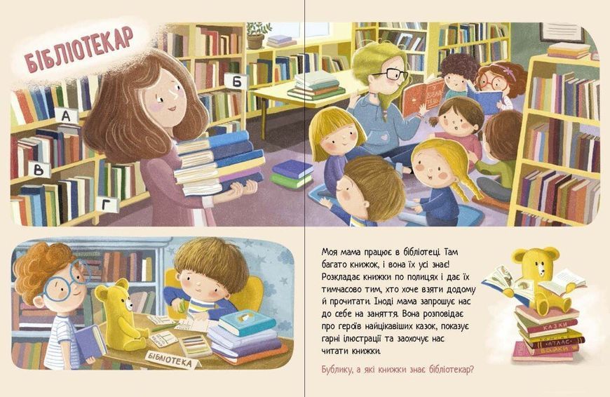 Книга "Дмитрик і Бублик. Дмитрик і Бублик вивчають професії" Книга "Дмитрик і Бублик. Дмитрик і Бублик вивчають професії" фото